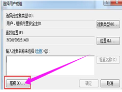 Win7旗舰版如何设置为everyone权限