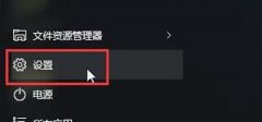 Win10鼠标指针如何修改？Win10鼠标指针修改的方法