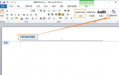 Word页眉横线怎么删除？