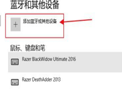 Win10笔记本如何连接蓝牙耳机？Win10笔记本蓝牙怎么打开？