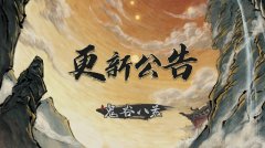 鬼谷八荒3月19日更新了什么内容？鬼谷八荒0.8.1060版本更新内容介绍