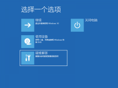 Win10电脑蓝屏代码0xc000007b无法进入系统怎么办？