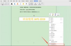 Word怎样设置透明文本框？Word文本框设置透明方法
