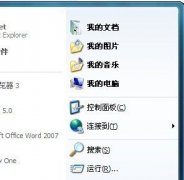 Win7不显示我最近的文档怎么办？Win7不显示我最近的文档的解决方法