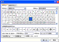 Word中小于等于号怎么打？