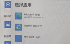 Win10默认设置里有两个edge怎么解决？