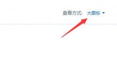 联想电脑Win10怎么关闭fn键？