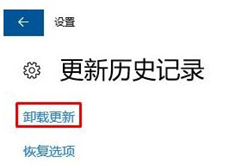 Win10无法卸载已安装补丁怎么办？Win10无法卸载已安装补丁的解决方法
