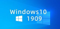 微软最新Win10 1909 KB5003295更新 用于安装和恢复Windows 10的兼容性