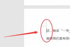 wps单独一页怎么设置为横向？