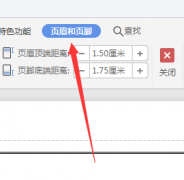 Wps页眉横线怎么设置粗细？