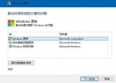 Win10电脑更新总是失败怎么办？Win10更新小工具帮你解决！