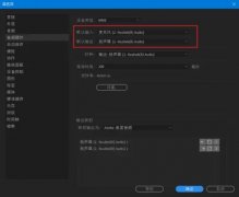 为什么Premiere Pro剪视频使用耳机声音还是外放？