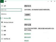 Windows10检测不到最新版本怎么办？Win10收不到2004更新