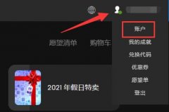 Epic如何如何查看订单？Epic订单查看方法