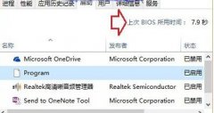 Win10如何查看开机用时？Win10查看开机用时的方法