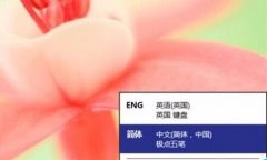 Win10添加删除输入法在哪设置？win10添加删除输入法的方法