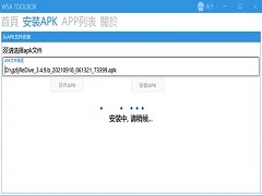 WSA工具箱上架微软商店，仅国区可下载！