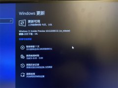 Win11首个预览版来了！微软已向Win10 Dev通道推送更新（附下载地址）
