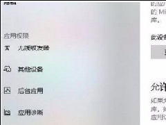 Win10系统怎么允许应用访问图片库？Win10系统允许应用访问图片库的方法