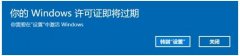 Win10许可证过期会怎么样？Win10许可证制过期激活方法