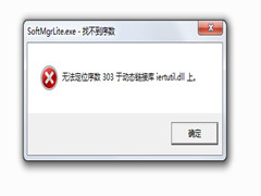 没有找到iertutil.dll文件怎么办？没有找到iertutil.dll解决方法