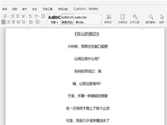Word中Alt键的常用功能