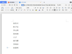 Word里的名单如何按姓氏笔画排序