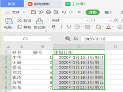 Excel中怎么设置同时显示日期和星期