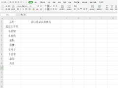 Excel中怎么在文字前后批量添加内容