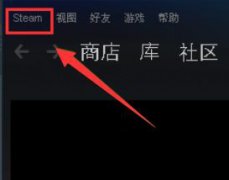steam错误代码101怎么解决？steam错误代码101解决办法