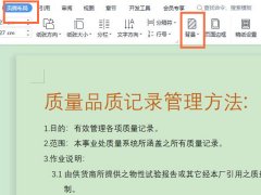 Word文档要如何更改背景图片？Word文档更改背景图片的方法