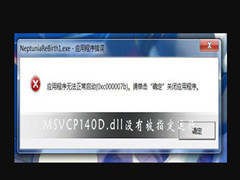 MSVCP140D.dll没有被指定在Windows上运行怎么解决？