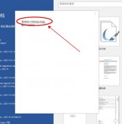 office激活提示管理员已禁用此功能怎么解决？