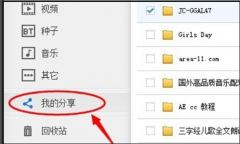 百度网盘分享资源显示该文件禁止分享怎么解决？