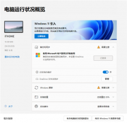 微软向Win10用户强推Win11电脑运行状况检查应用程序！