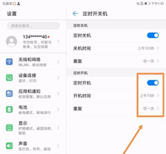 平板电脑如何设置定时开关机？