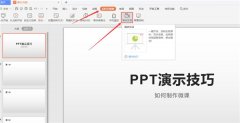 PPT如何制作微课？