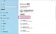 Win10你的组织已关闭自动更新问题怎么解决？