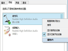 Win7麦克风加强如何关闭？Win7麦克风加强关闭方法