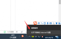 Win10网络已连接却打不开网页怎么办？