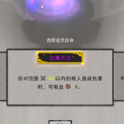 鬼谷八荒逆天改命选哪个好？鬼谷八荒逆天改命强度排行榜