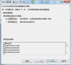 Excel怎么使用分列功能？