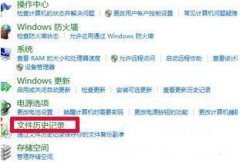 Win8系统怎么开启自动备份与还原？