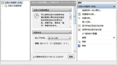 电脑计划任务怎么设置？
