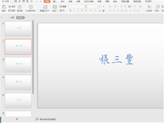 PPT中怎么制作随机点名