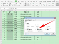 如何使用Excel快速填充部门