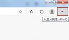 Edge浏览器如何设置启动时默认打开新标签页？