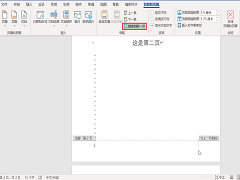 Word怎么设置第一页不显示页码，从第二页开始显示页码为1？
