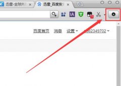迅雷接管浏览器下载怎么取消？迅雷接管浏览器下载关闭方法
